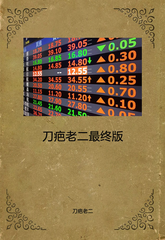 刀疤老二最终版