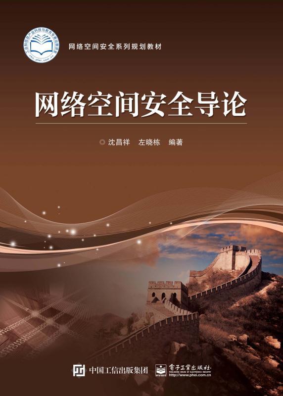 网络空间安全导论