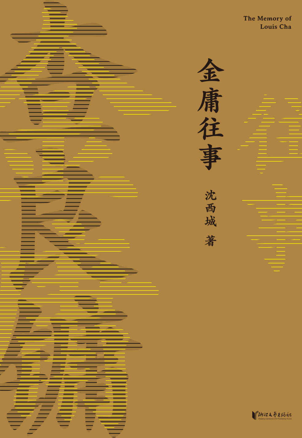 金庸往事（金庸家属授权认可，四代杨过诚意献词。首次披露金庸多个重要人生节点故事，44张珍藏老照片独家呈现）