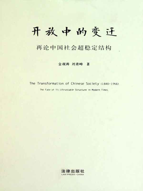 开放中的变迁[书语者精品电子书]