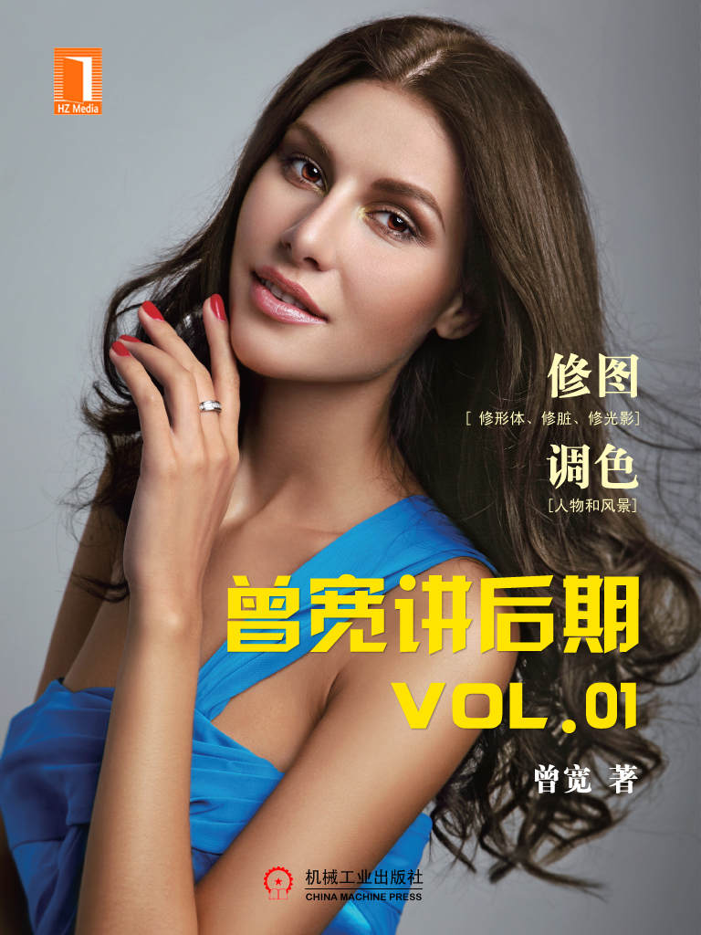 曾宽讲后期VOL.01（ZCOOL站酷推荐设计师 最高人气摄影师，易学易懂即学即用的摄影后期教程！）