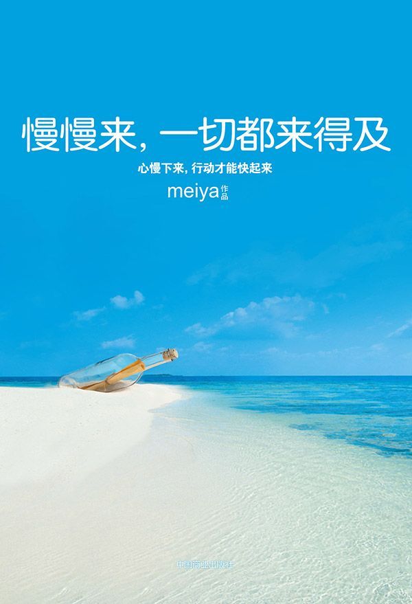 慢慢来，一切都来得及