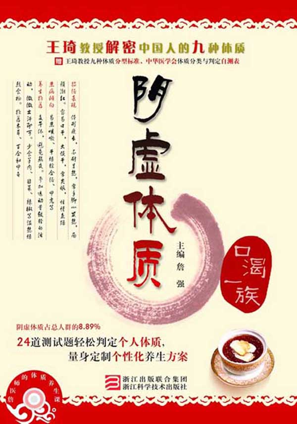 詹医师的体质养生课：阴虚体质(口渴一族)