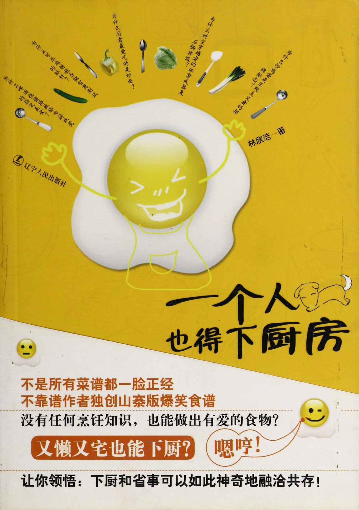 一个人也得下厨房（文字版）