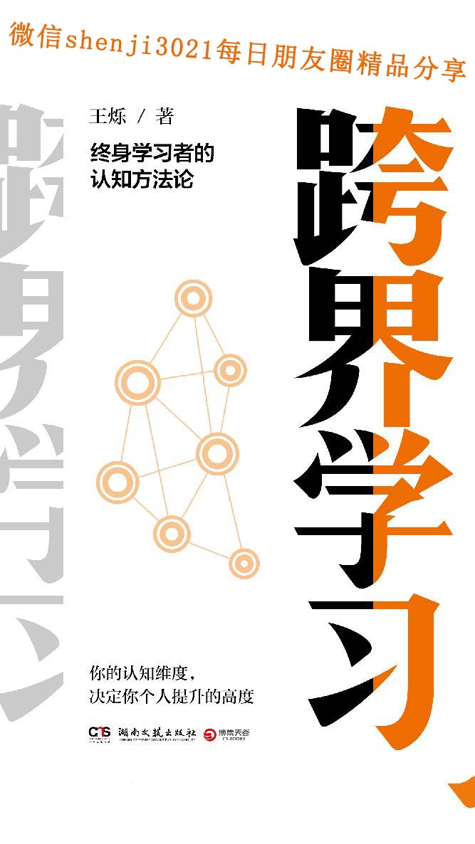 跨界学习