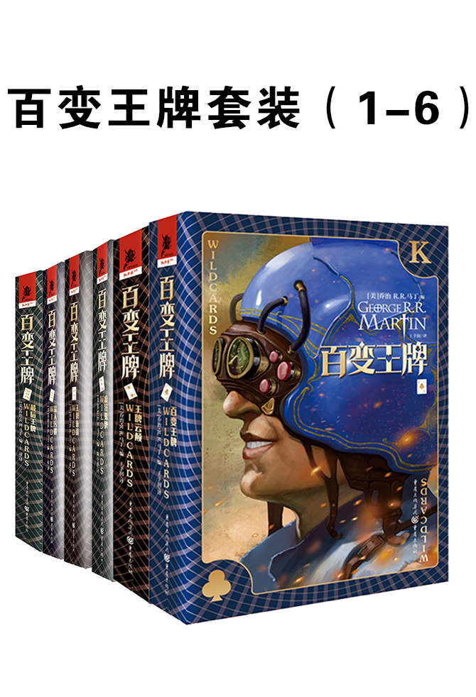 百变王牌套装[1-6]
