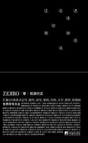 零ZEЯRO