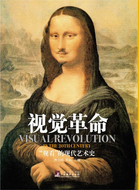 视觉革命:"观看"的现代艺术史