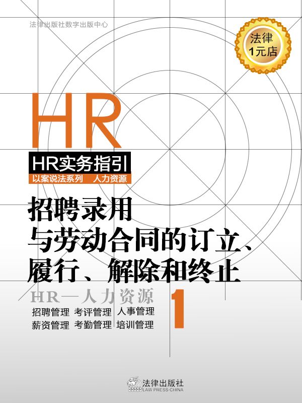 劳动合同的效力问题 (招聘录用与劳动合同的订立、履行、解除和终止)