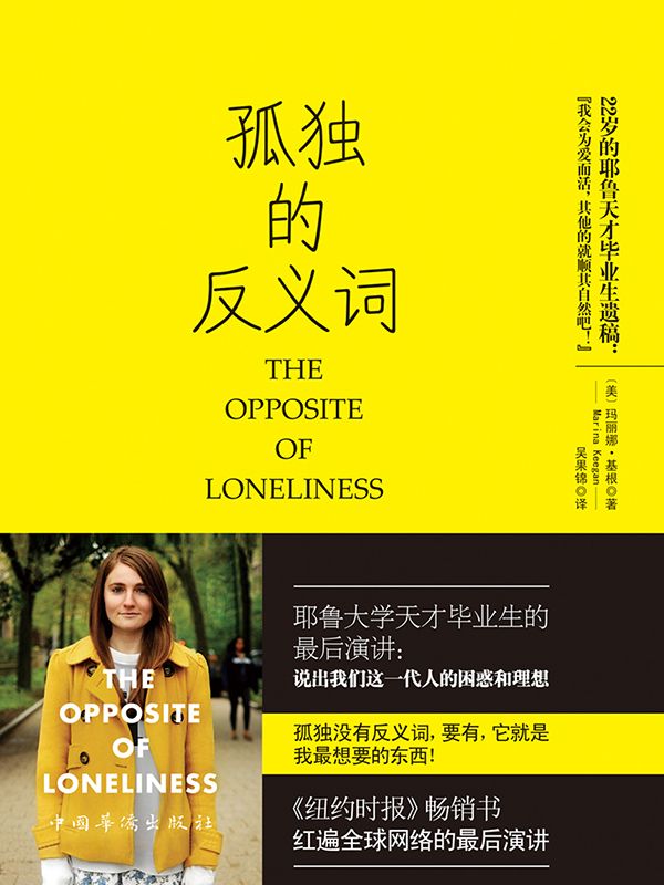 孤独的反义词