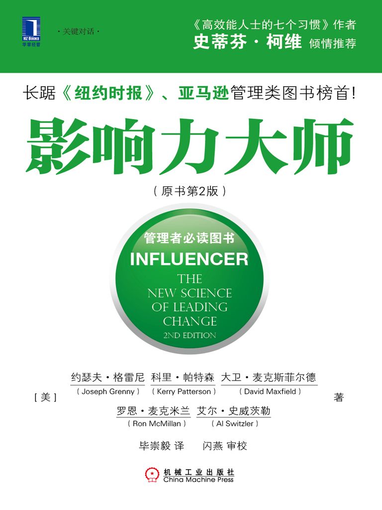 影响力大师：如何调动团队力量