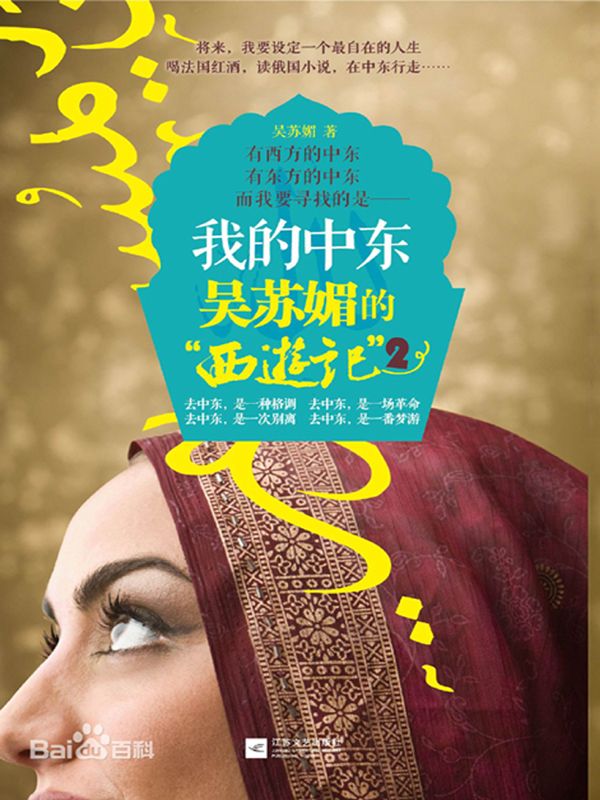 我的中东