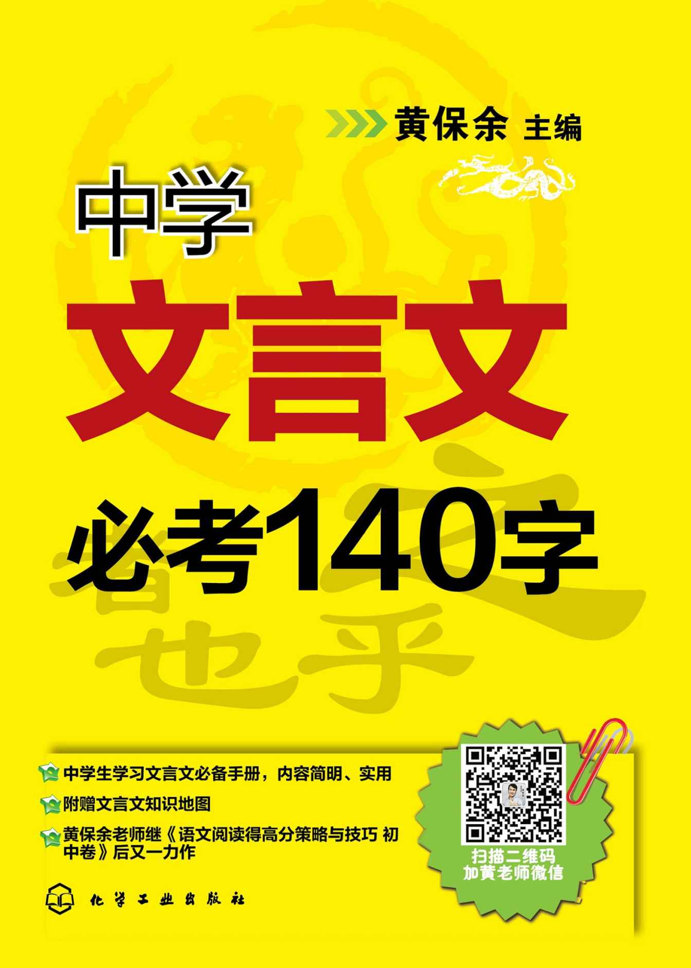 中学文言文必考140字