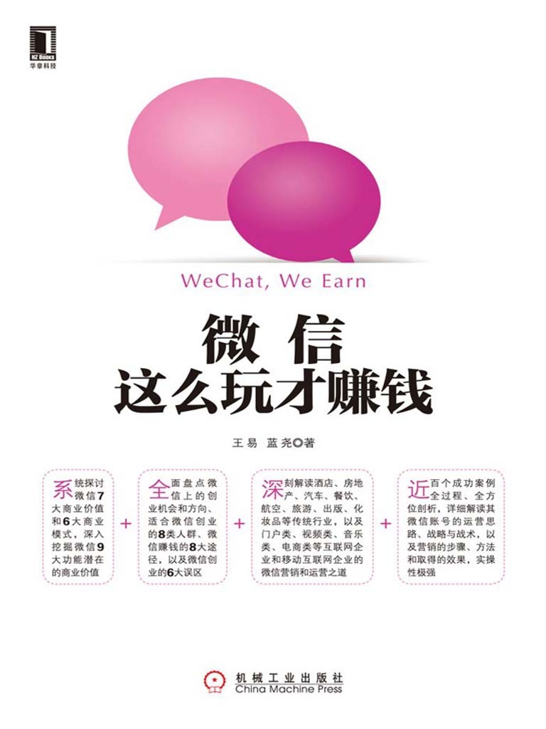 微信，这么玩才赚钱