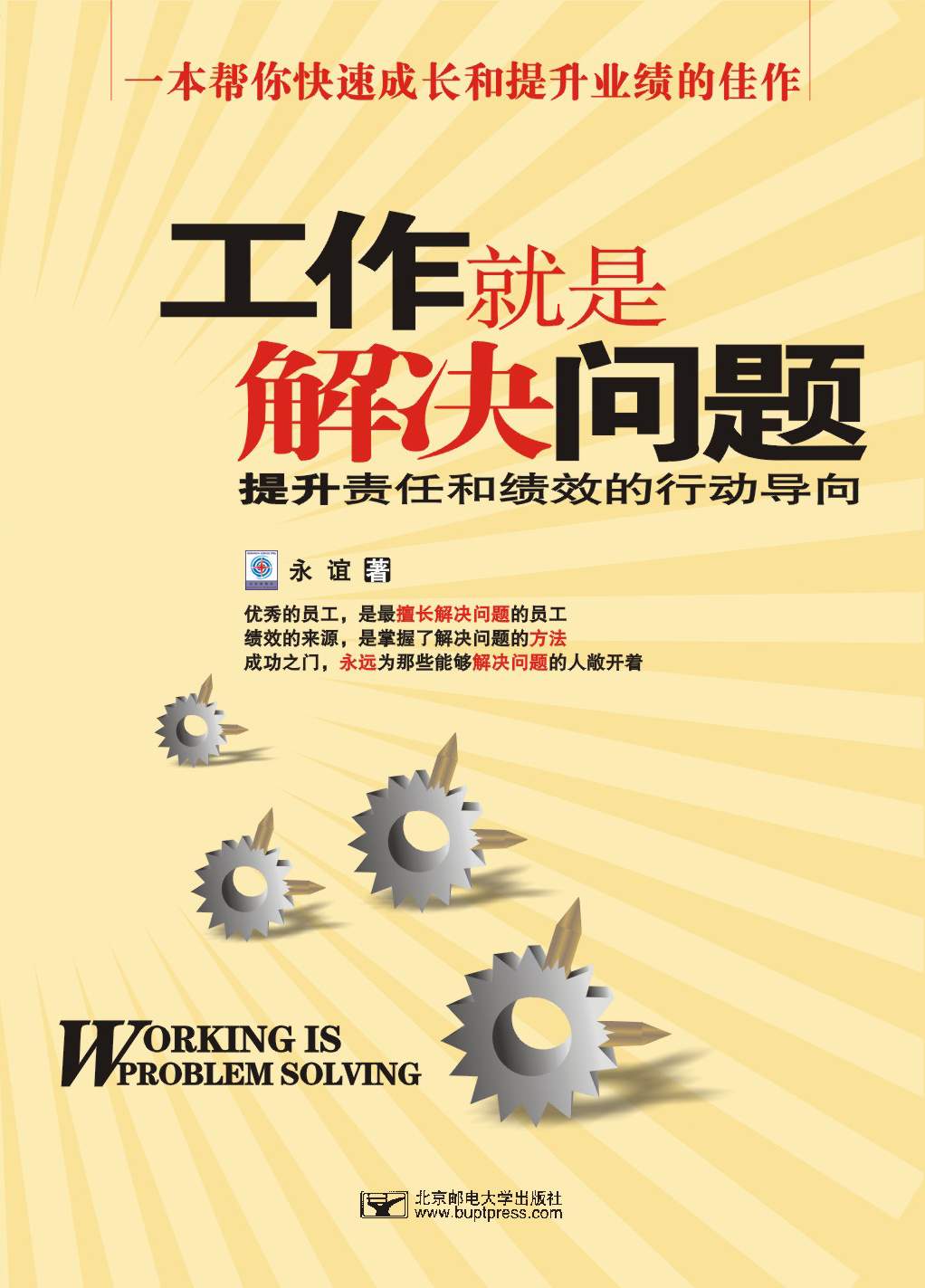 工作就是解决问题