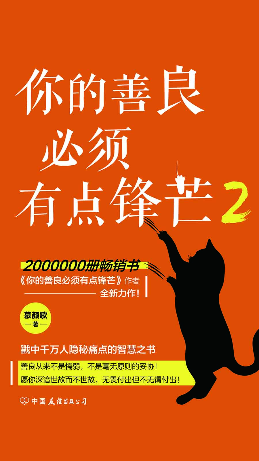 你的善良必须有点锋芒2