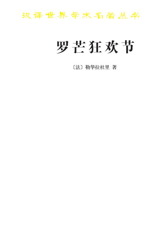 罗芒狂欢节