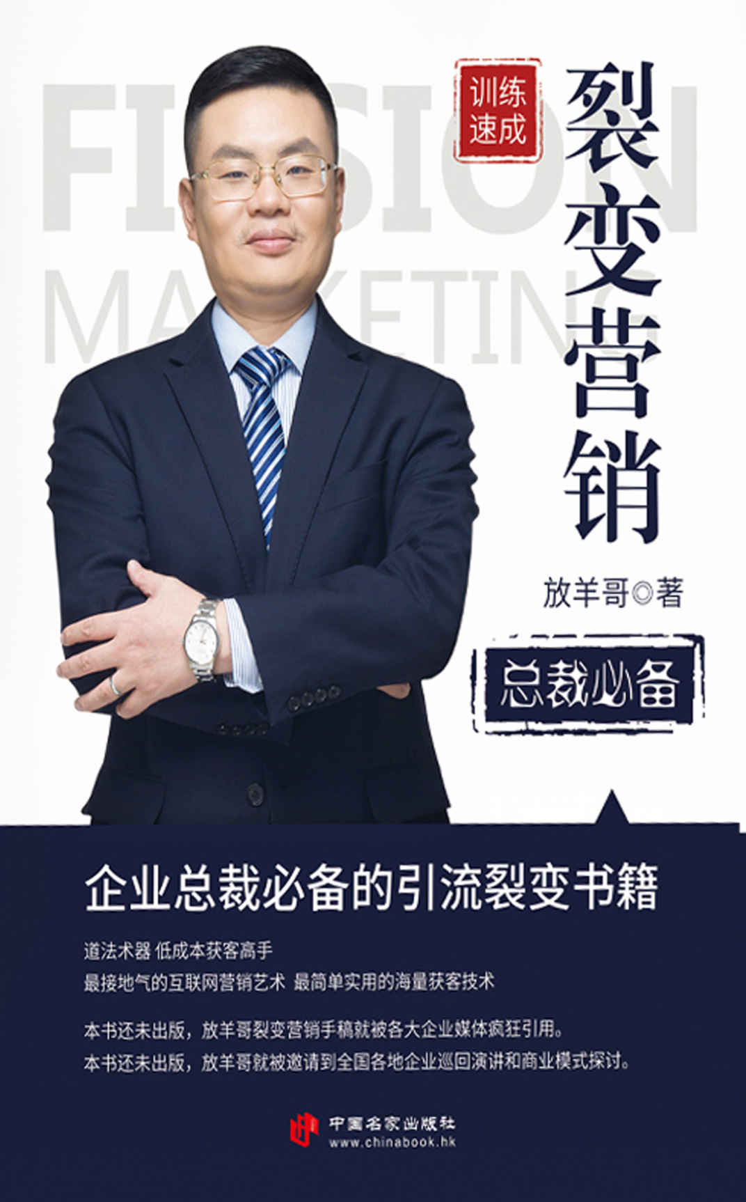 裂变营销