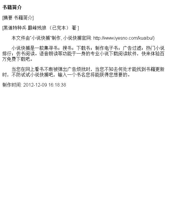 黑道特种兵
