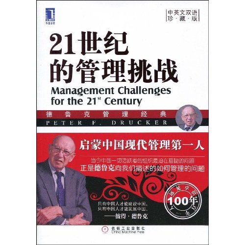 21世纪的管理挑战txt
