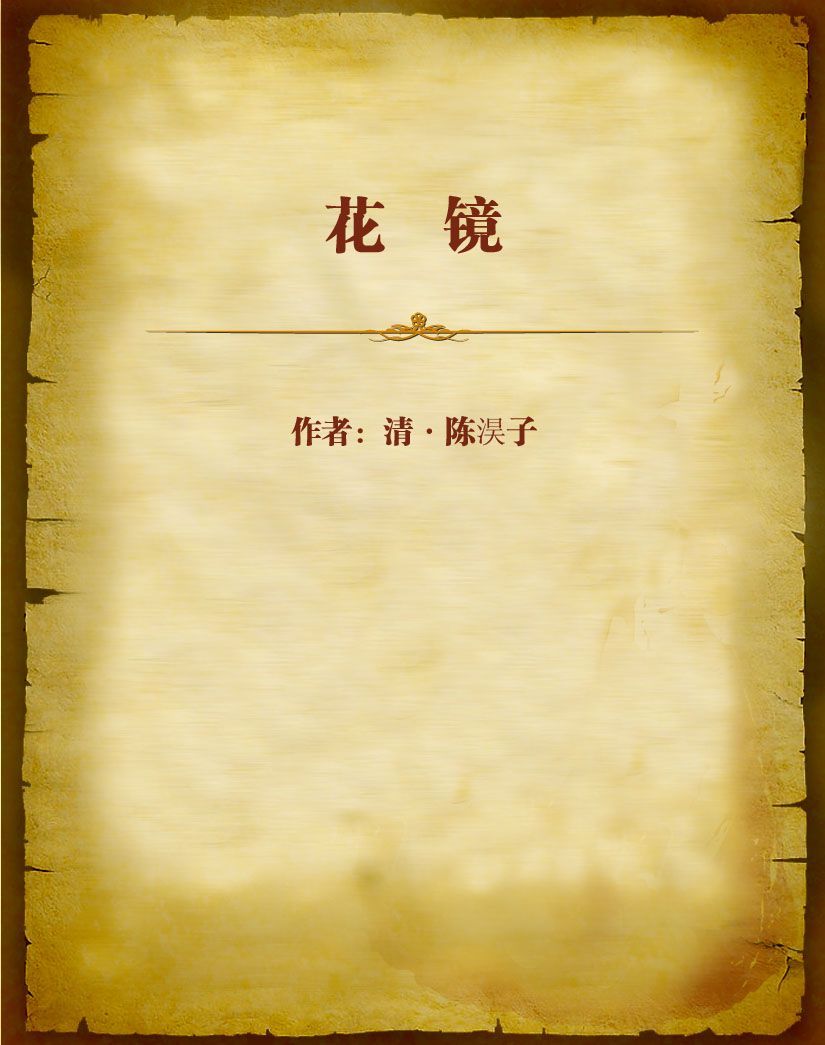 花镜
