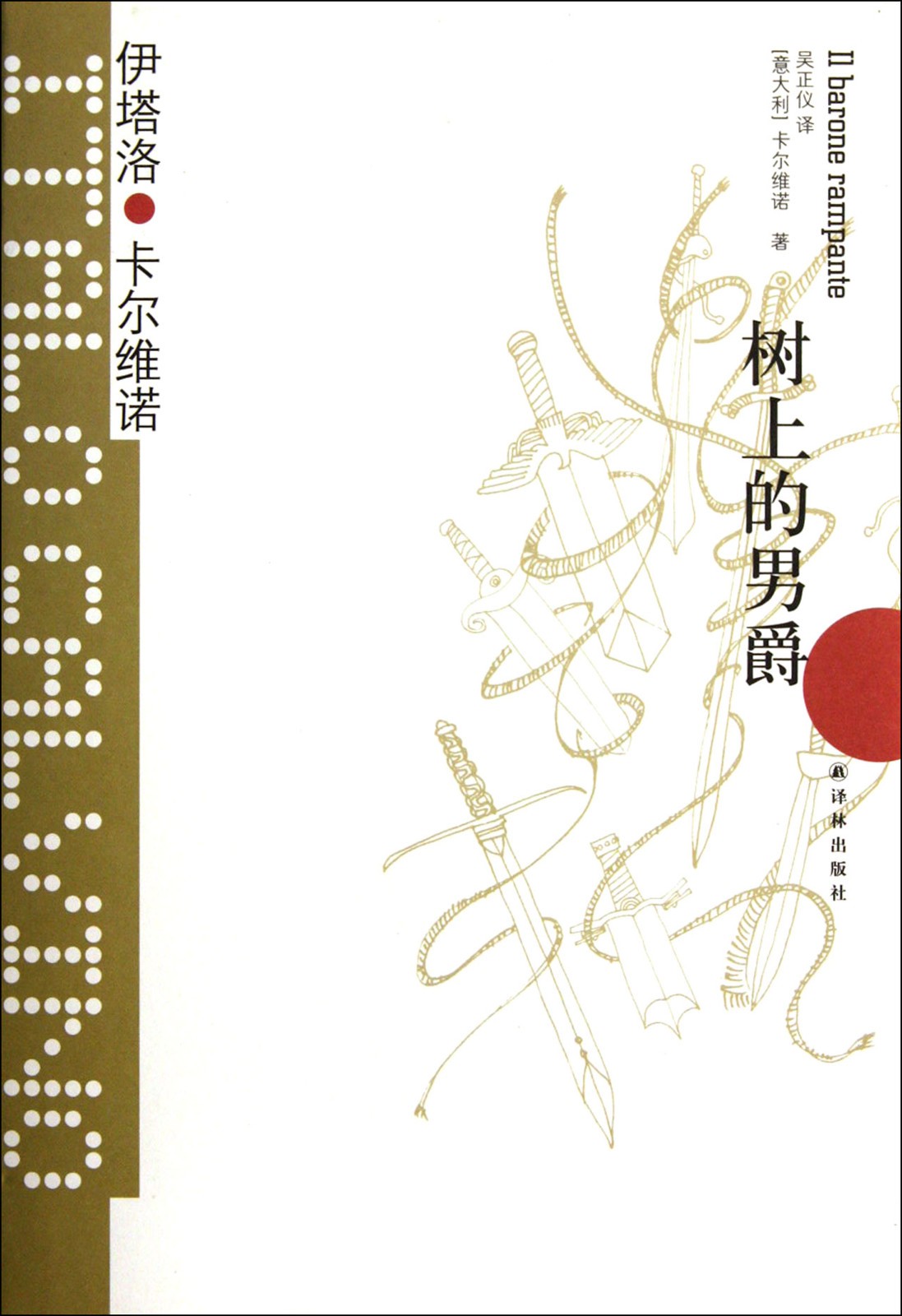 树上的爵士