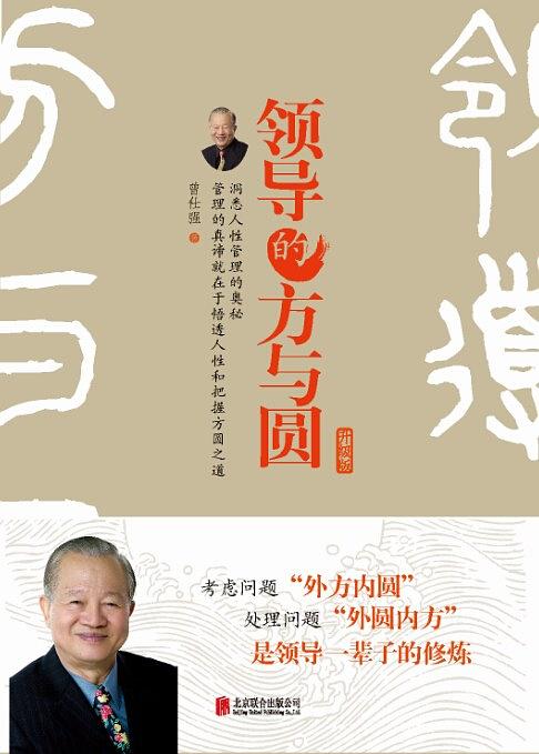 领导的方与圆