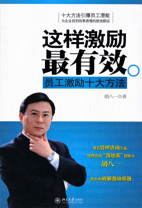 这样激励最有效