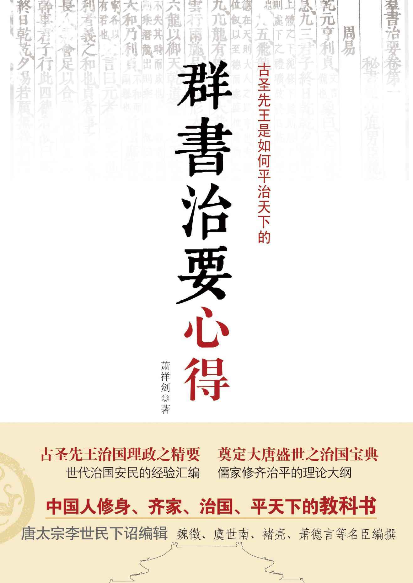 《群书治要》心得