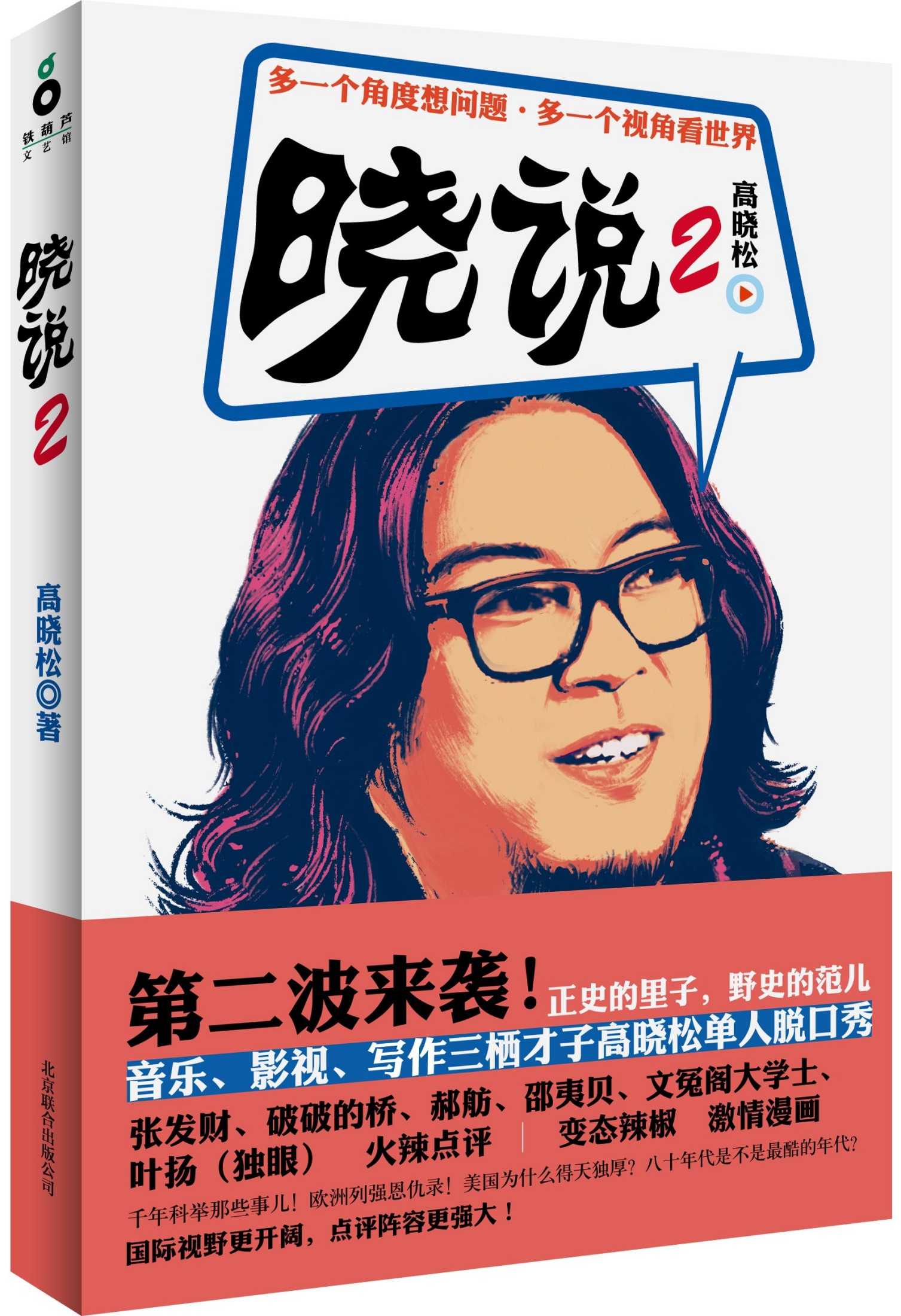 晓说 2