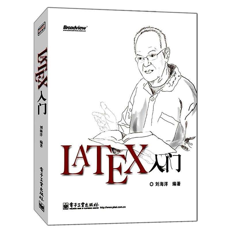 LaTeX入门