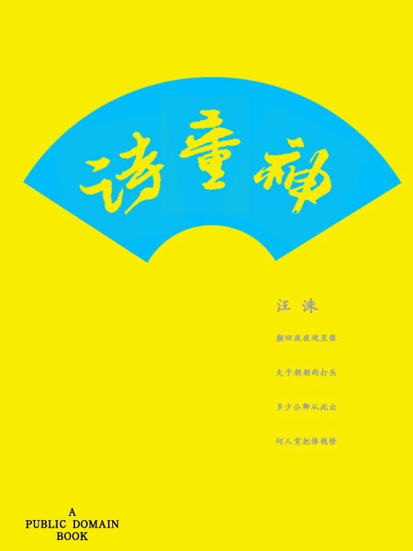 神童诗