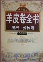 羊皮卷全书