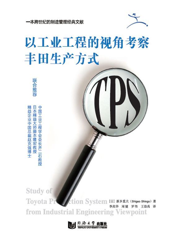 以工业工程的视角考察丰田生产方式