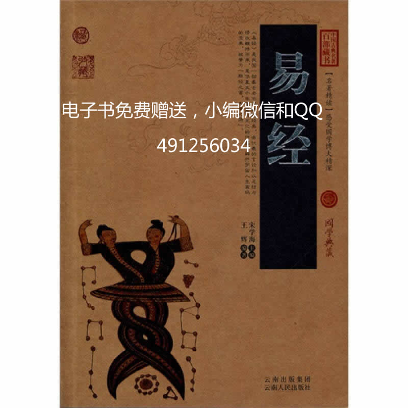 《易经》