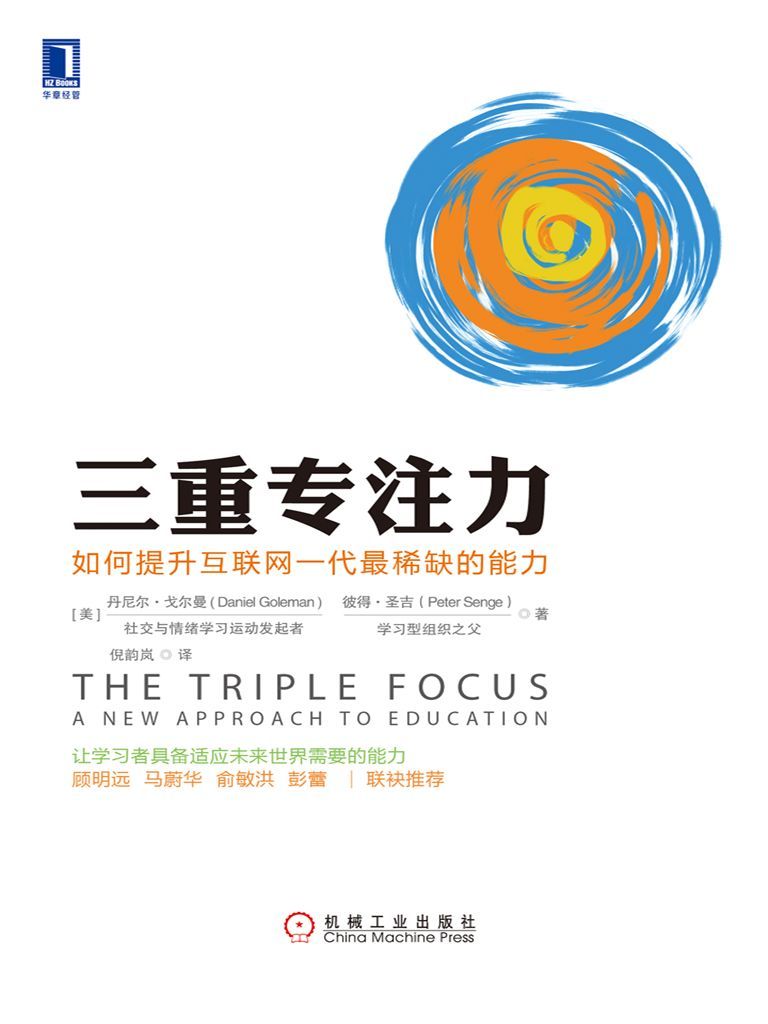 三重专注力：如何提升互联网一代最稀缺的能力