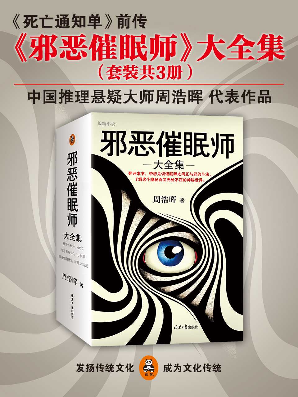 邪恶催眠师大全集（心穴+七宗罪+梦醒大结局 套装共3册）（《死亡通知单》前传）（见识催眠师之间正与邪的斗法，了解这个隐秘而又无处不在的神秘世界。）