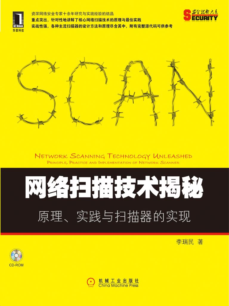 网络扫描技术揭秘:原理、实践与扫描器的实现
