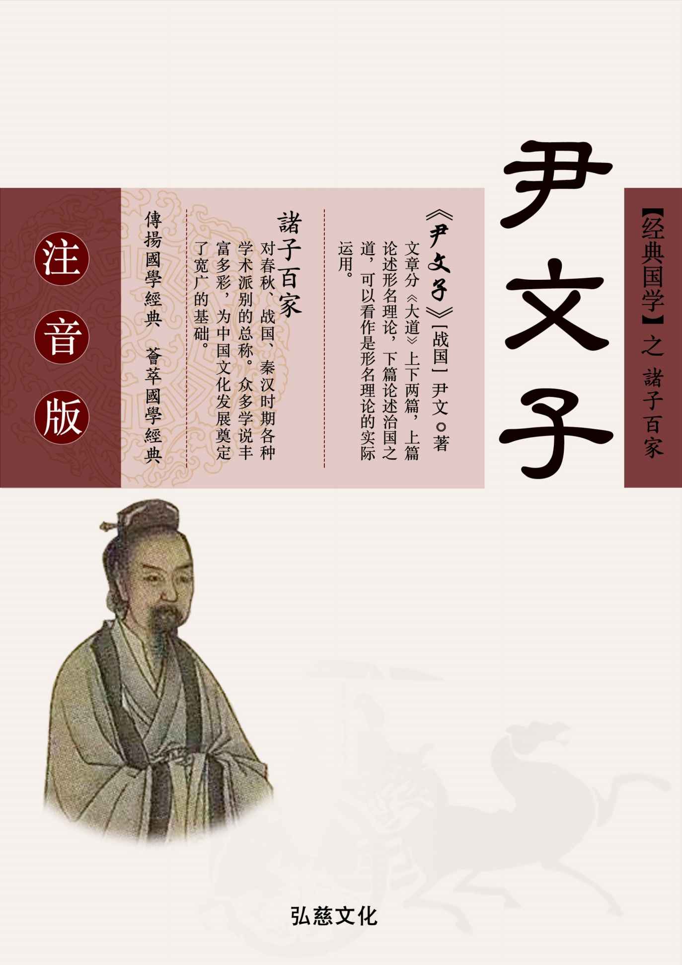 尹文子