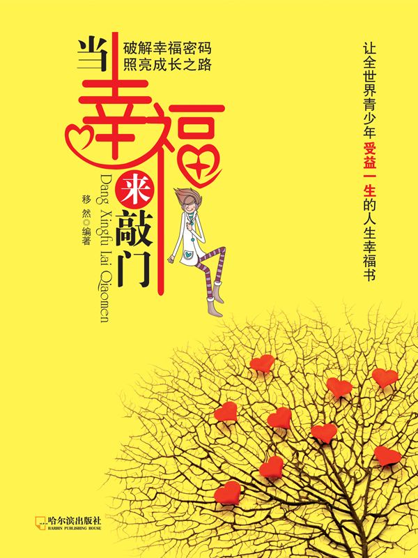 当幸福来敲门