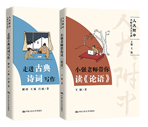 人大附中名师语文公开课(第一辑)