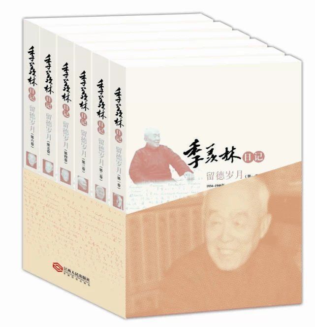 季羡林日记：留德岁月（全六卷）