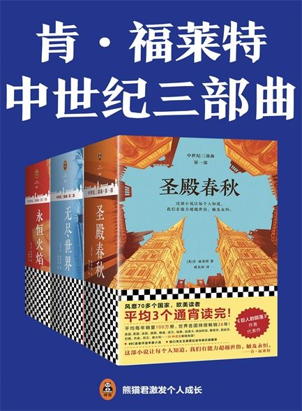 中世纪三部曲