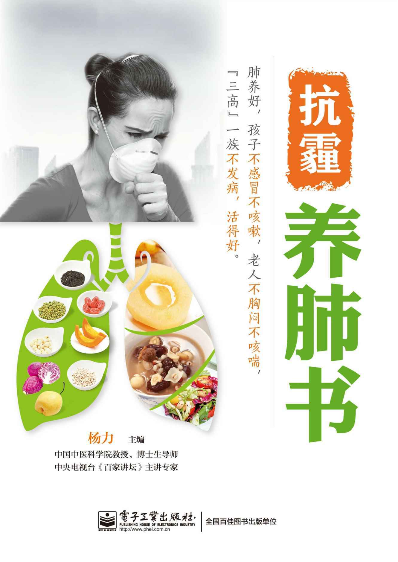 抗霾养肺书