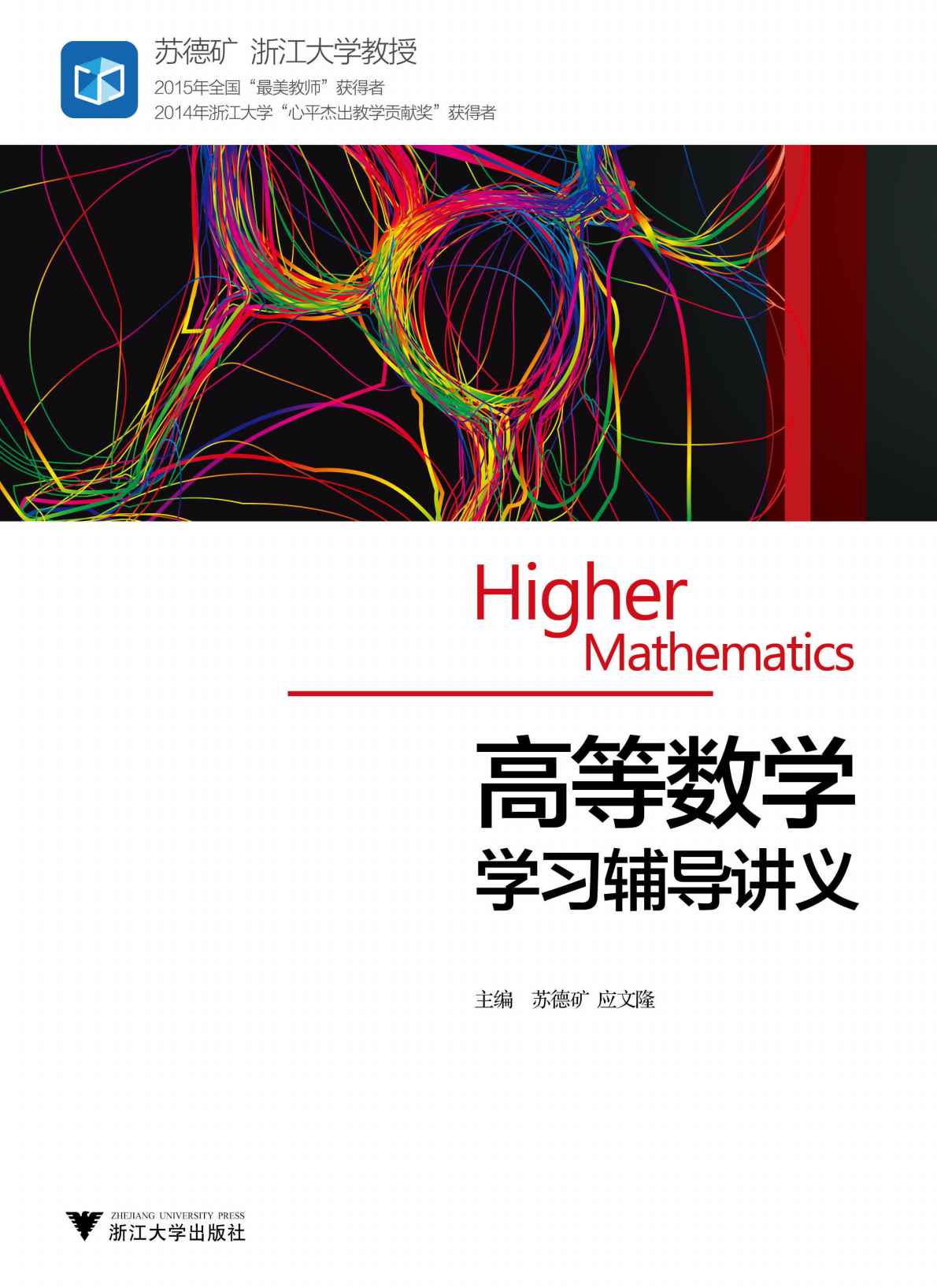 高等数学学习辅导讲义