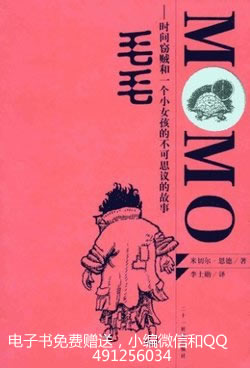 《毛毛——时间窃贼和一个小女孩的不可思议的故事》切尔·恩德