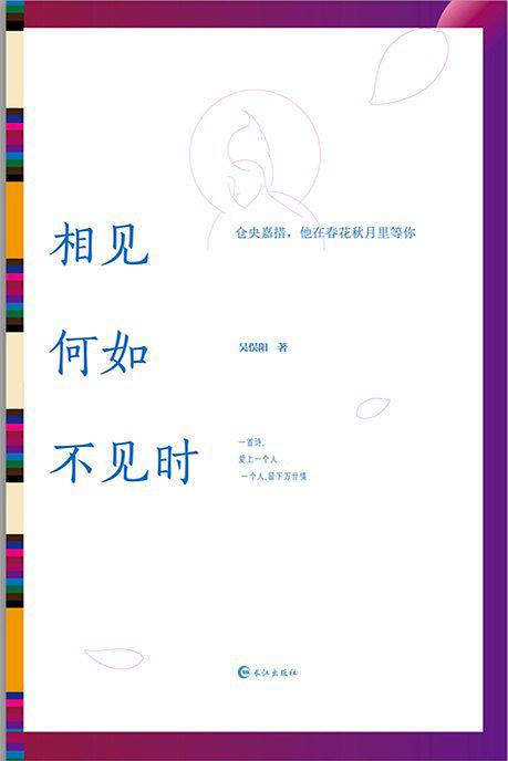 相见何如不见时