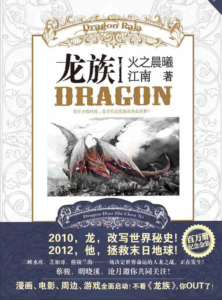 龙族（第一部）之火之晨曦