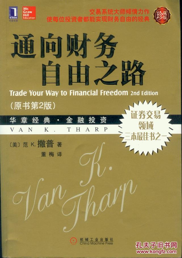 通向财富值由之路
