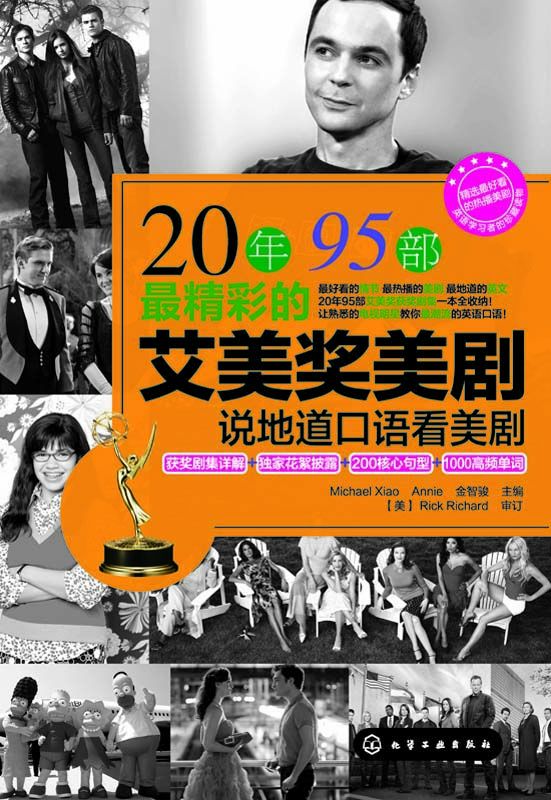 20年95部最精彩的艾美奖美剧:说地道口语看美剧